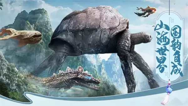 山海经终章安卓版下载