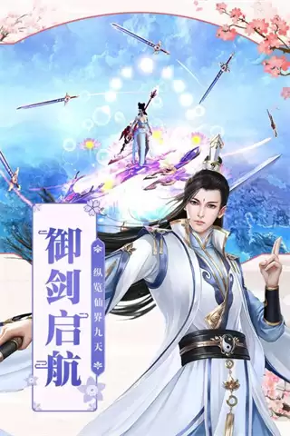 凡人飞仙传手机版下载安装