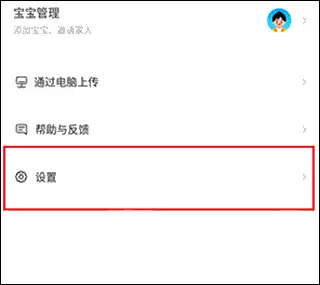 《网易亲时光》设置锁屏密码方法
