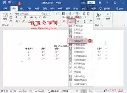 如何画Word三线表