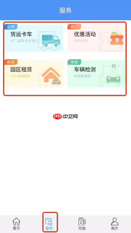 《万合物流司机版》app功能说明