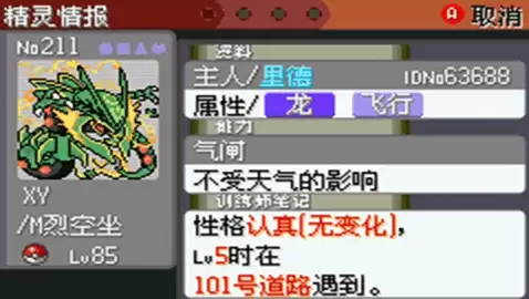 口袋妖怪大吾的旅程