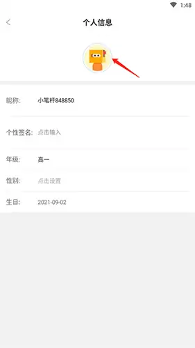 《笔神作文》更换头像方法