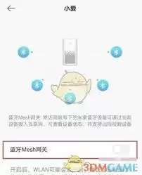 米家App中搜索网关设备