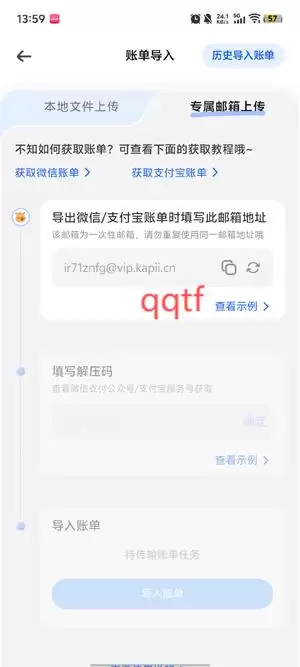 呱皮记账app最新版 呱皮记账app账单导入教程