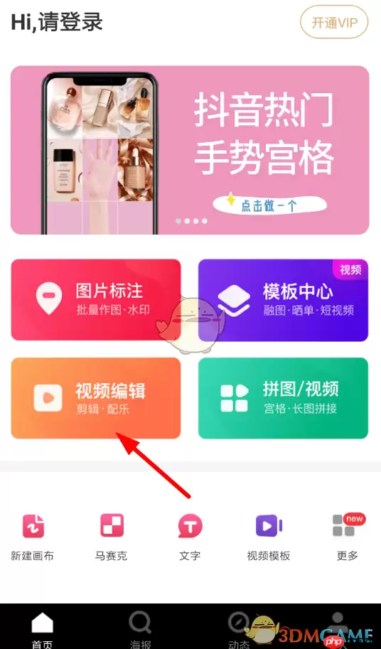《天天向商》制作视频教程