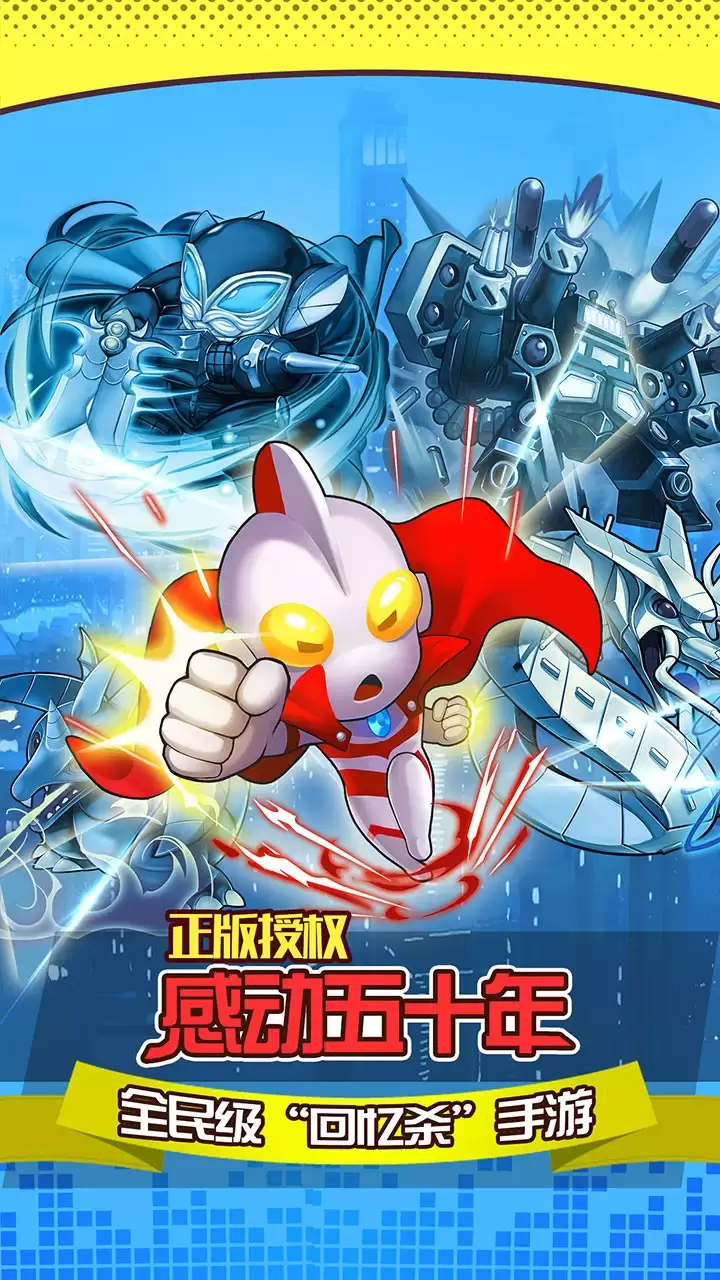 奥特曼传说之战