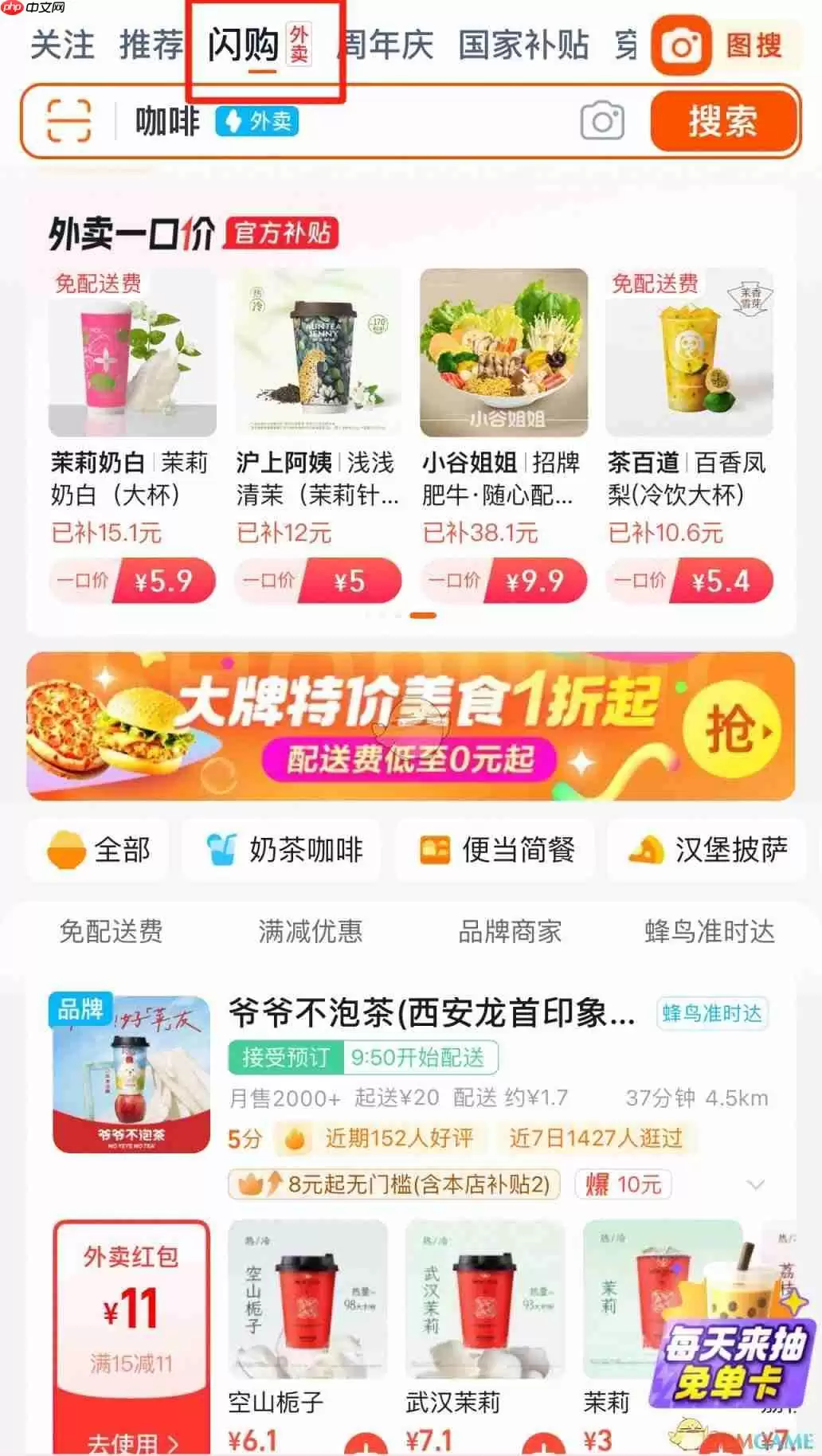 《淘宝外卖》免单卡领取方法