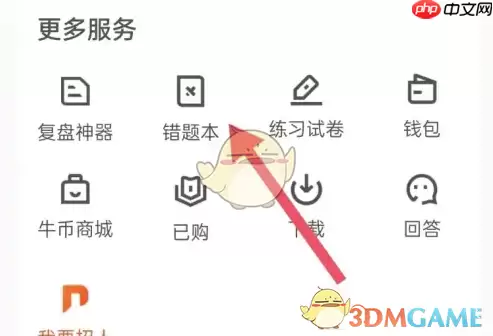 《牛客》错题本查看方法