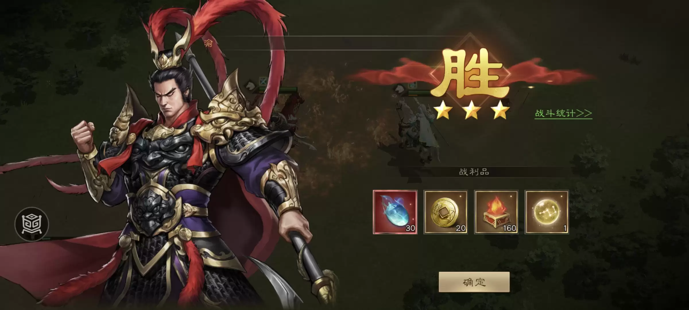 《新三国志曹操传》第一关通关画面