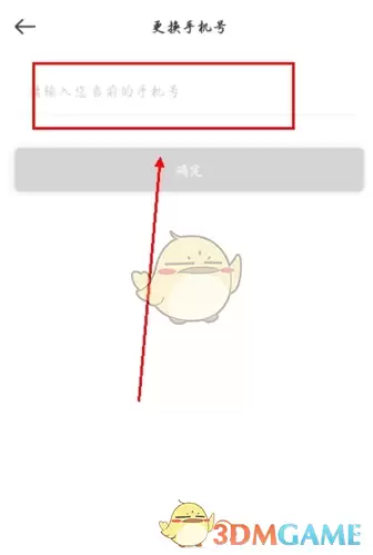 《时刻守护》换绑手机号方法