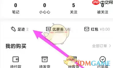 《心心》删除足迹方法