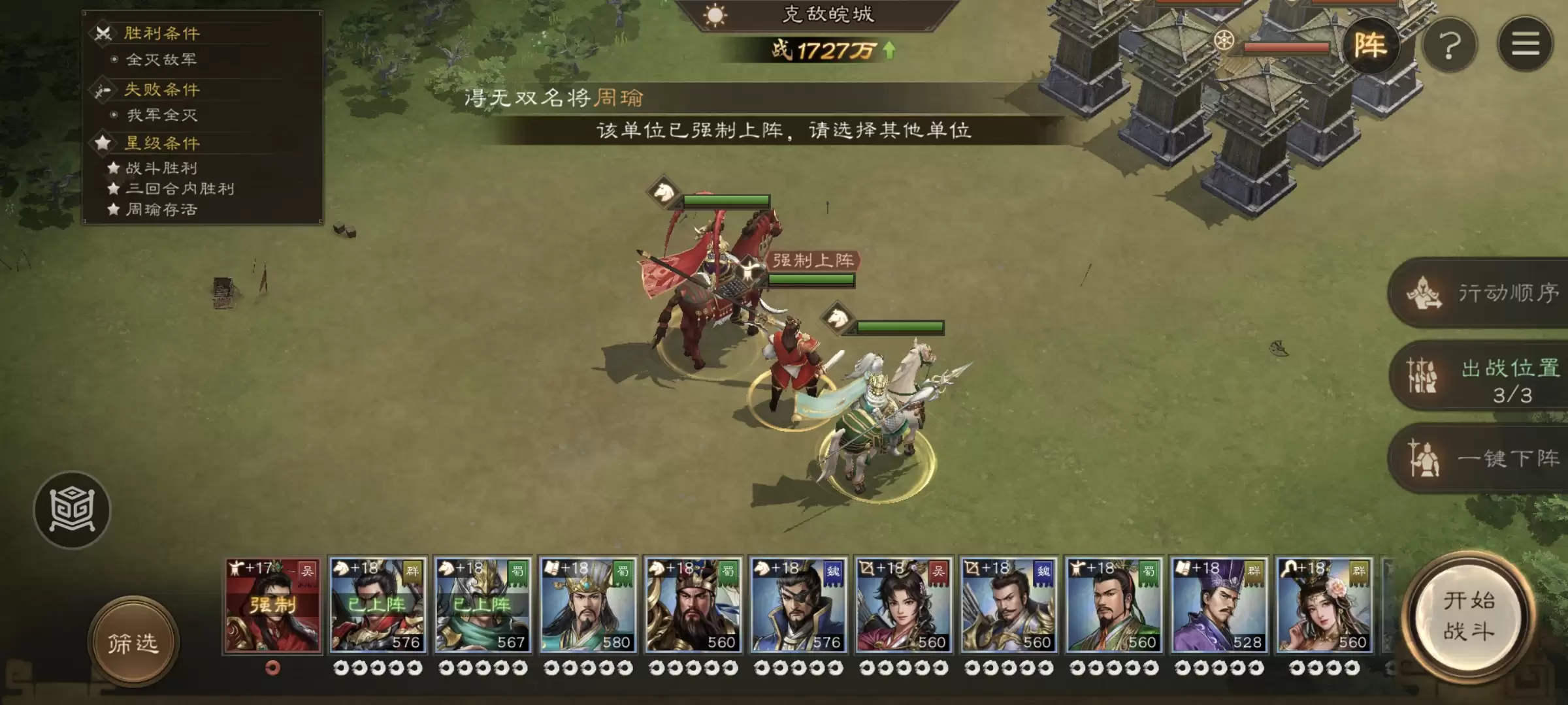 《新三国志曹操传》周瑜无双试炼阵容推荐