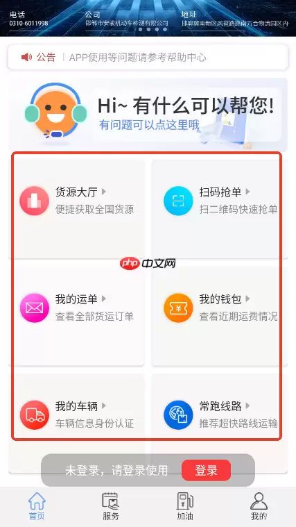 《万合物流司机版》app功能说明