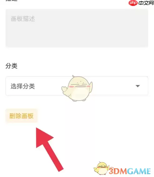 《花瓣》删除画板方法