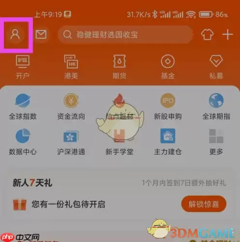 《东方财富》收藏查看方法