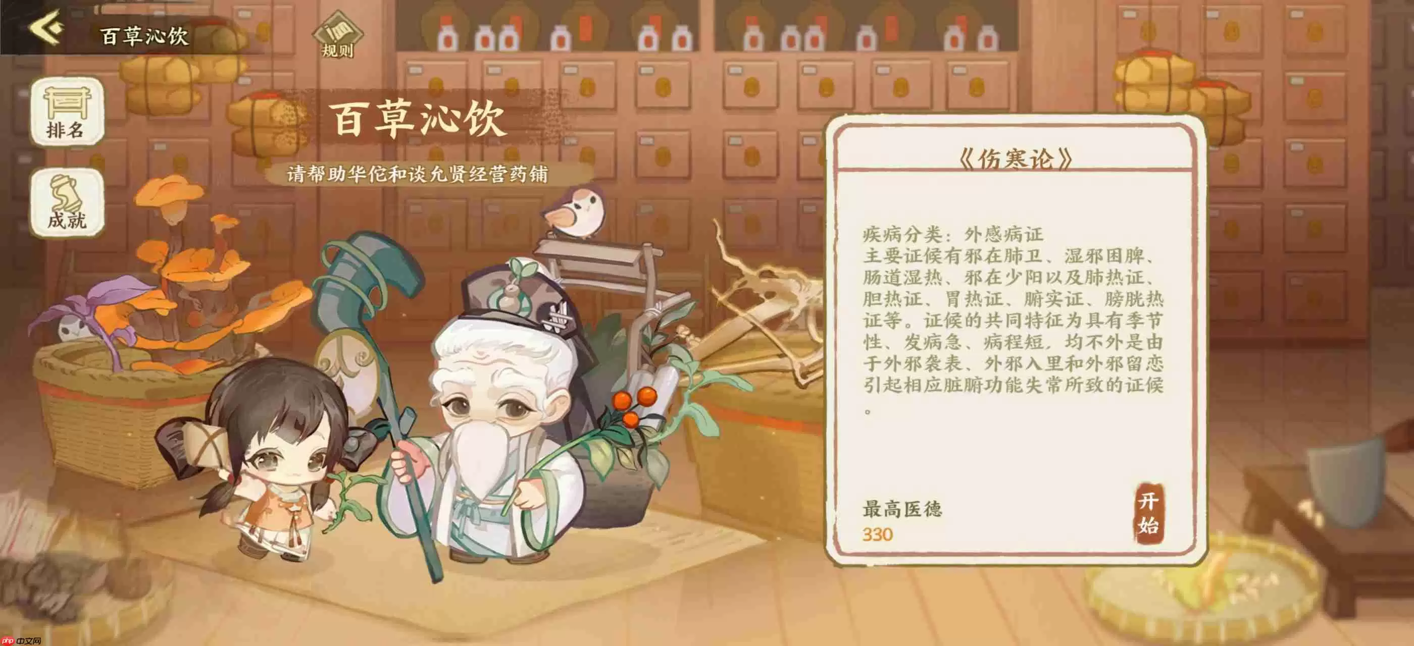 华夏绘世录天品名士逐炎之行攻略