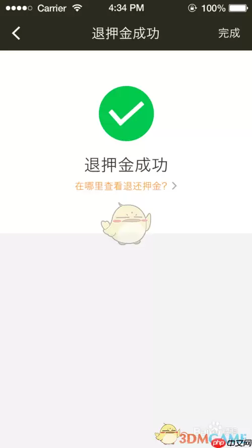 《松果出行》退押金方法