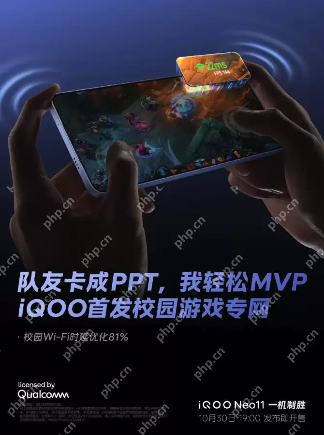 iQOO Neo11前瞻:主打抗摔耐用与校园游戏体验 - 菜鸟下载