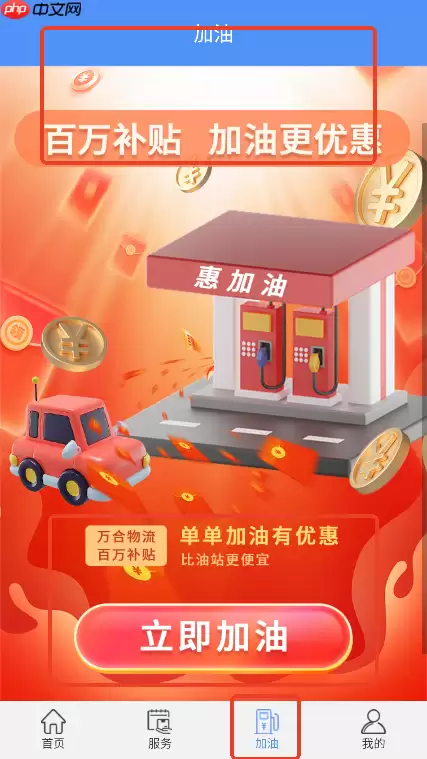 《万合物流司机版》app功能说明