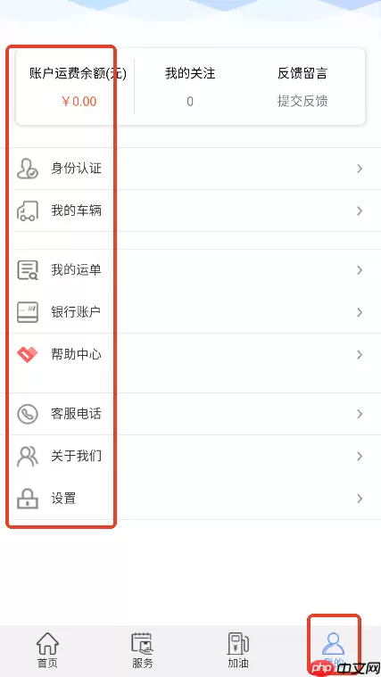 《万合物流司机版》app功能说明
