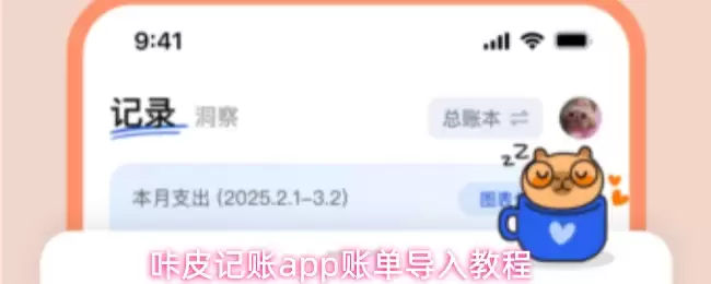 呱皮记账app账单导入教程