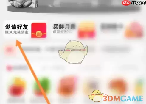 《大润发优鲜》邀请好友方法