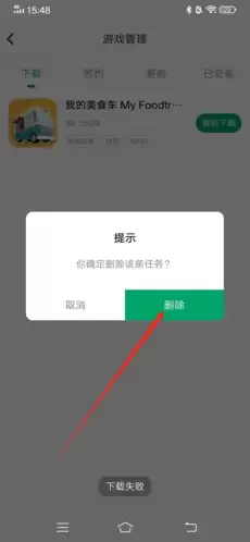 纽扣助手确认删除游戏界面示意图
