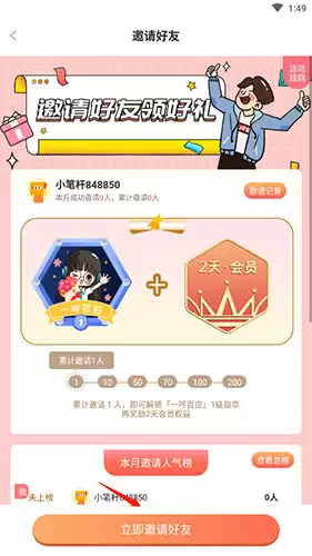 笔神作文邀请好友界面