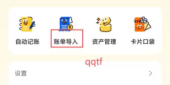 呱皮记账app最新版 呱皮记账app账单导入教程