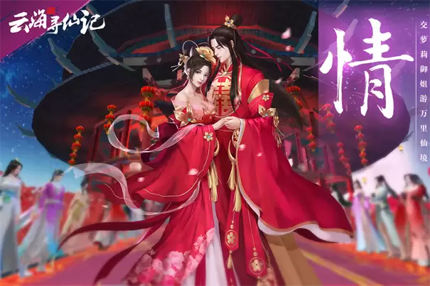 云海寻仙记追魂