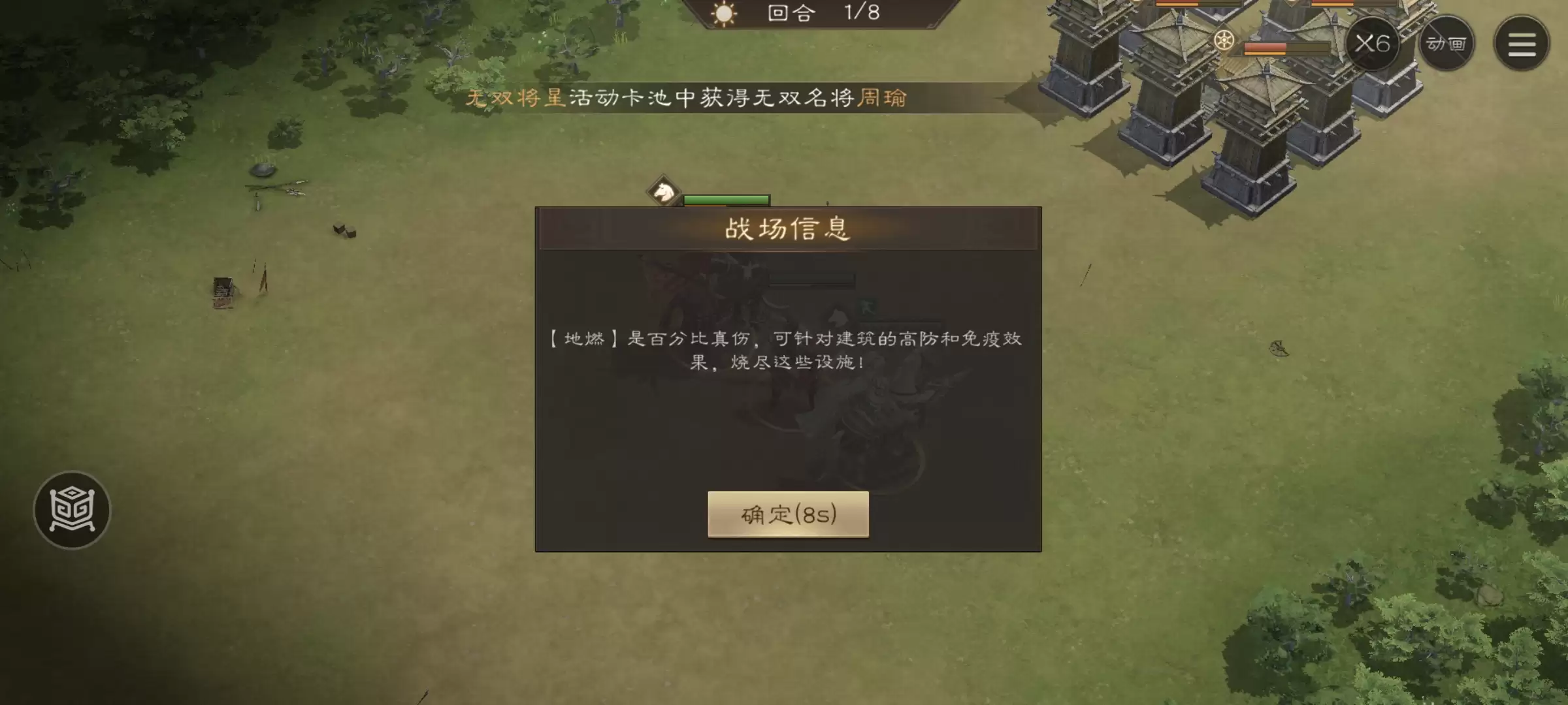 《新三国志曹操传》周瑜无双试炼第一关BUFF效果