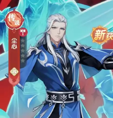 尘心技能效果展示