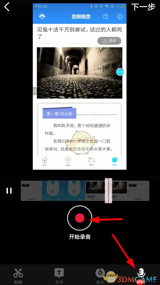 《天天向商》制作视频教程