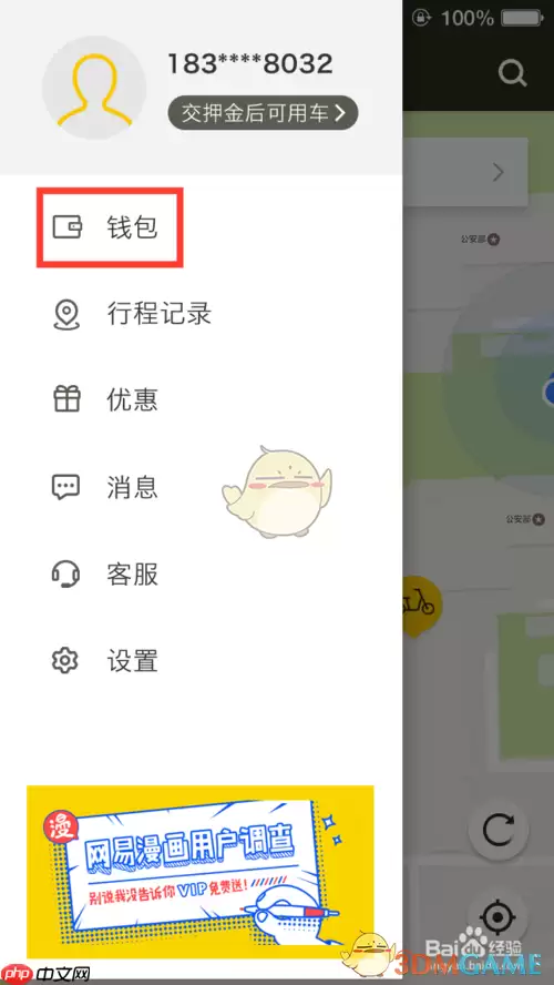 《松果出行》退押金方法