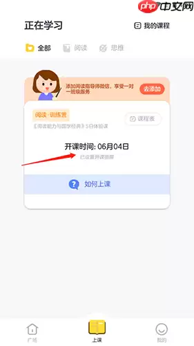 叫叫阅读app预约上课操作步骤