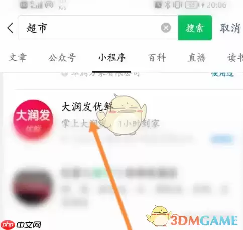 《大润发优鲜》邀请好友方法