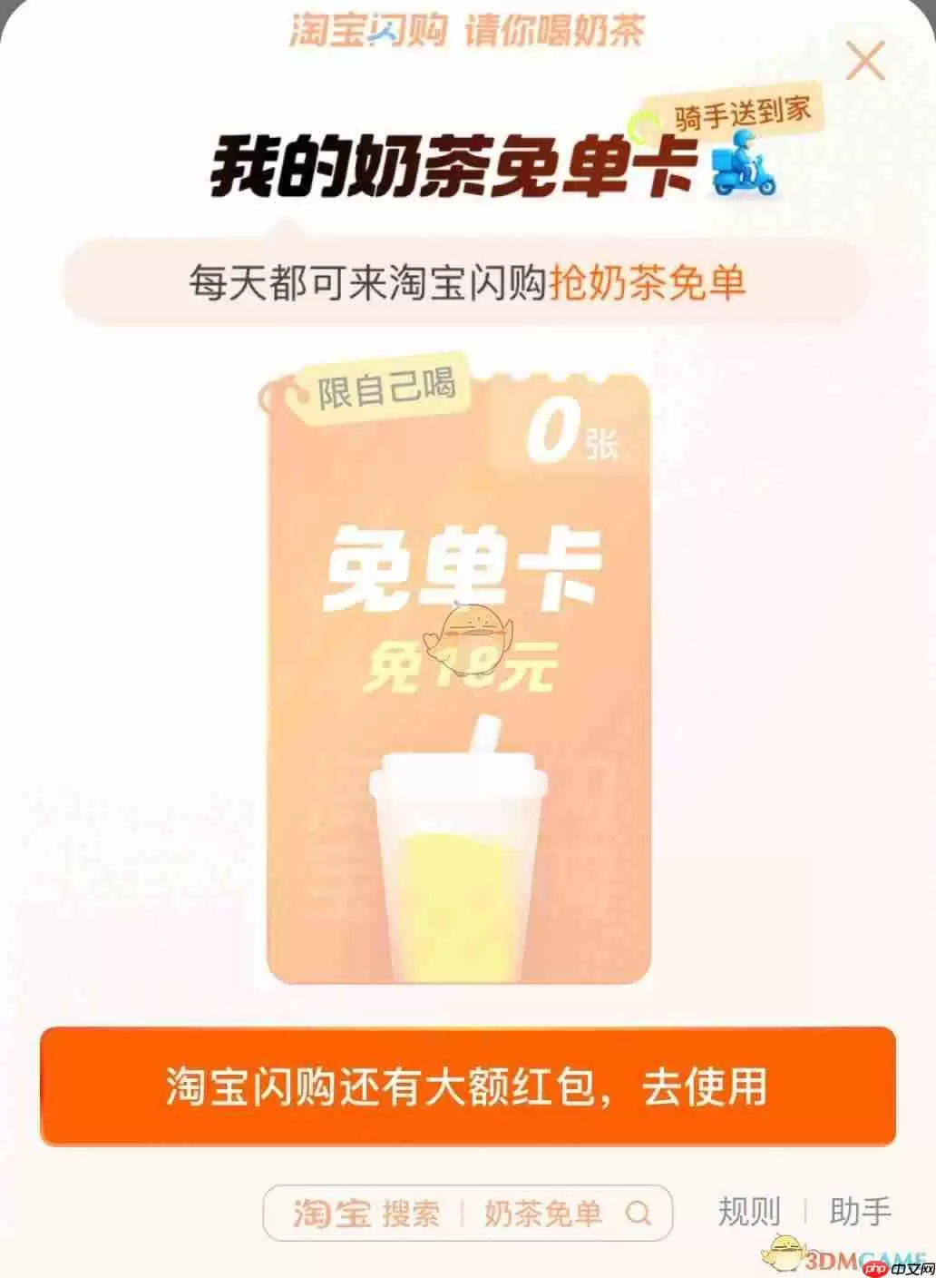 《淘宝外卖》免单卡领取方法