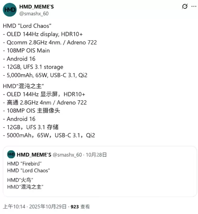 HMD迄今充电最快手机曝光:代号“Lord Chaos”,支持65W快充