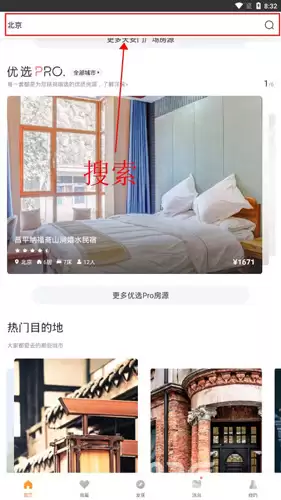 《途家》订房教程