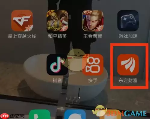 《东方财富》收藏查看方法