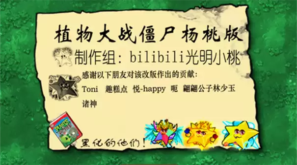 植物大战僵尸杨桃版