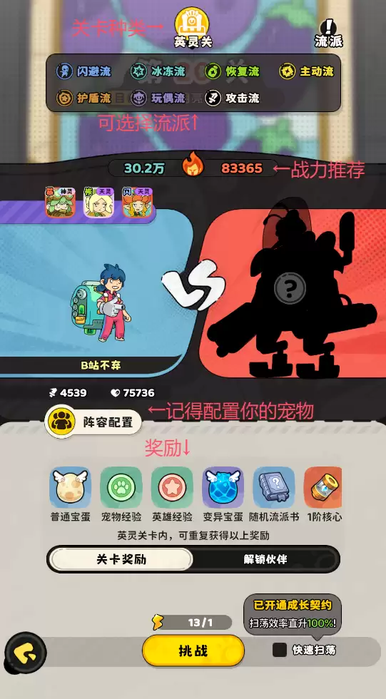 《神宠降临》冒险模式玩法介绍