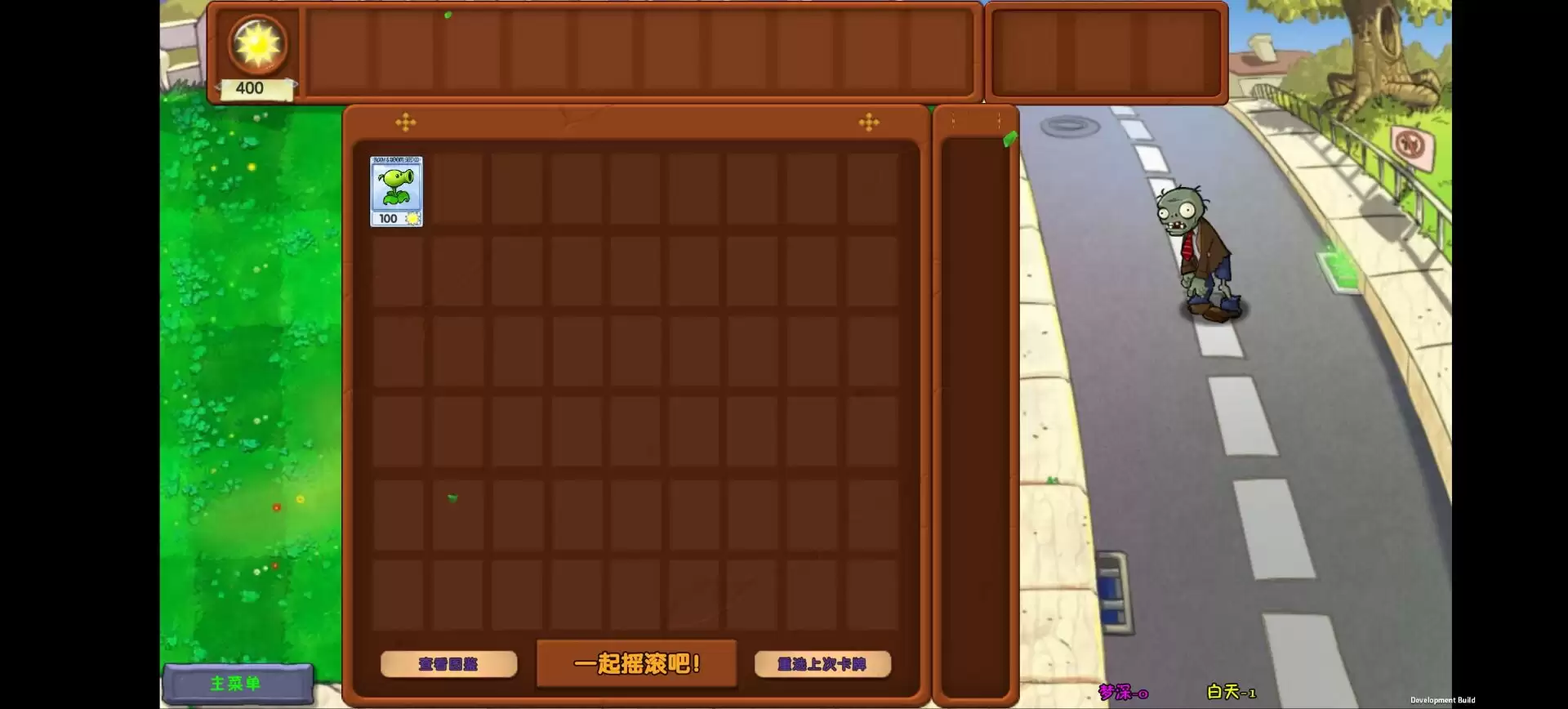 植物大战僵尸梦境版