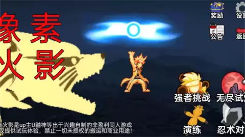 像素火影骨架传奇