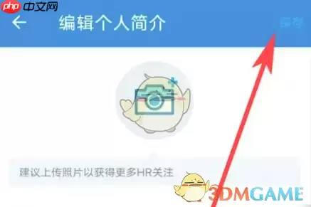 《领英》修改个人简介方法