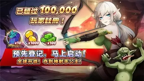 公主大战哥布林