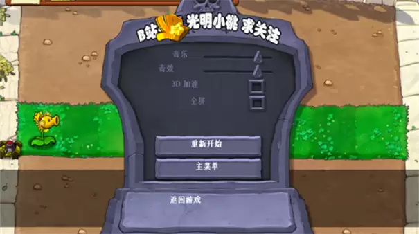 植物大战僵尸杨桃版