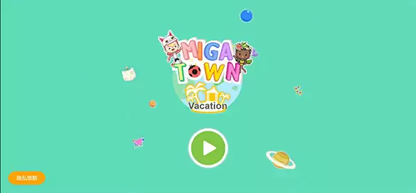 米加小镇度假之旅