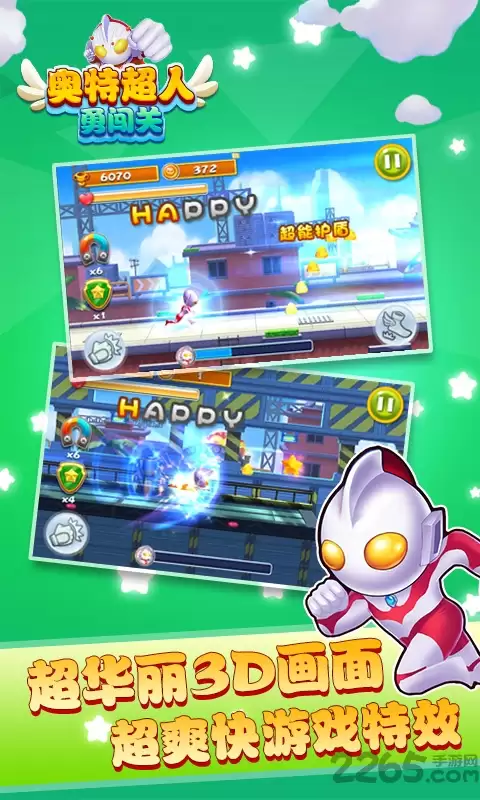 奥特超人勇闯关